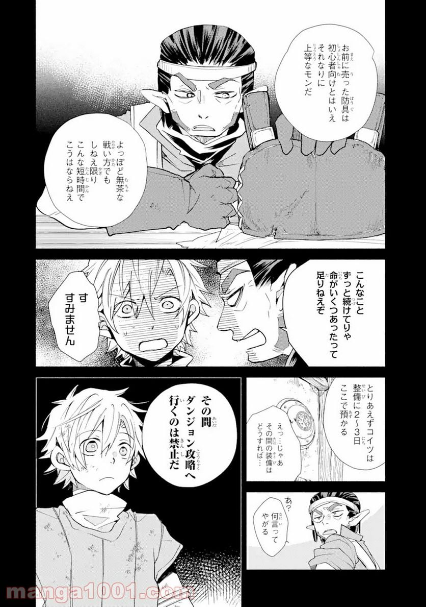 金貨1枚で変わる冒険者生活 第19.1話 - Page 4