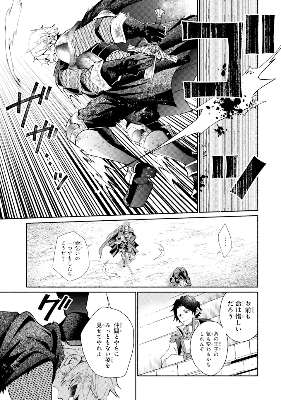 金貨1枚で変わる冒険者生活 第32.1話 - Page 7