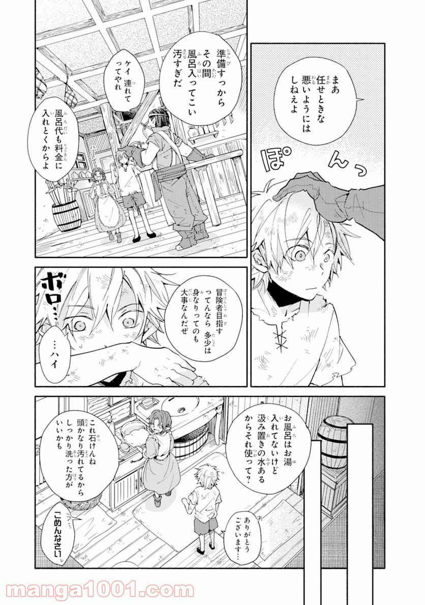 金貨1枚で変わる冒険者生活 第1話 - Page 30