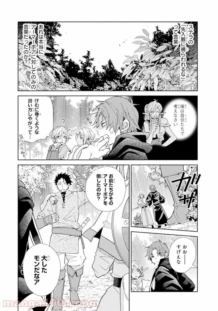 金貨1枚で変わる冒険者生活 第17.2話 - Page 6