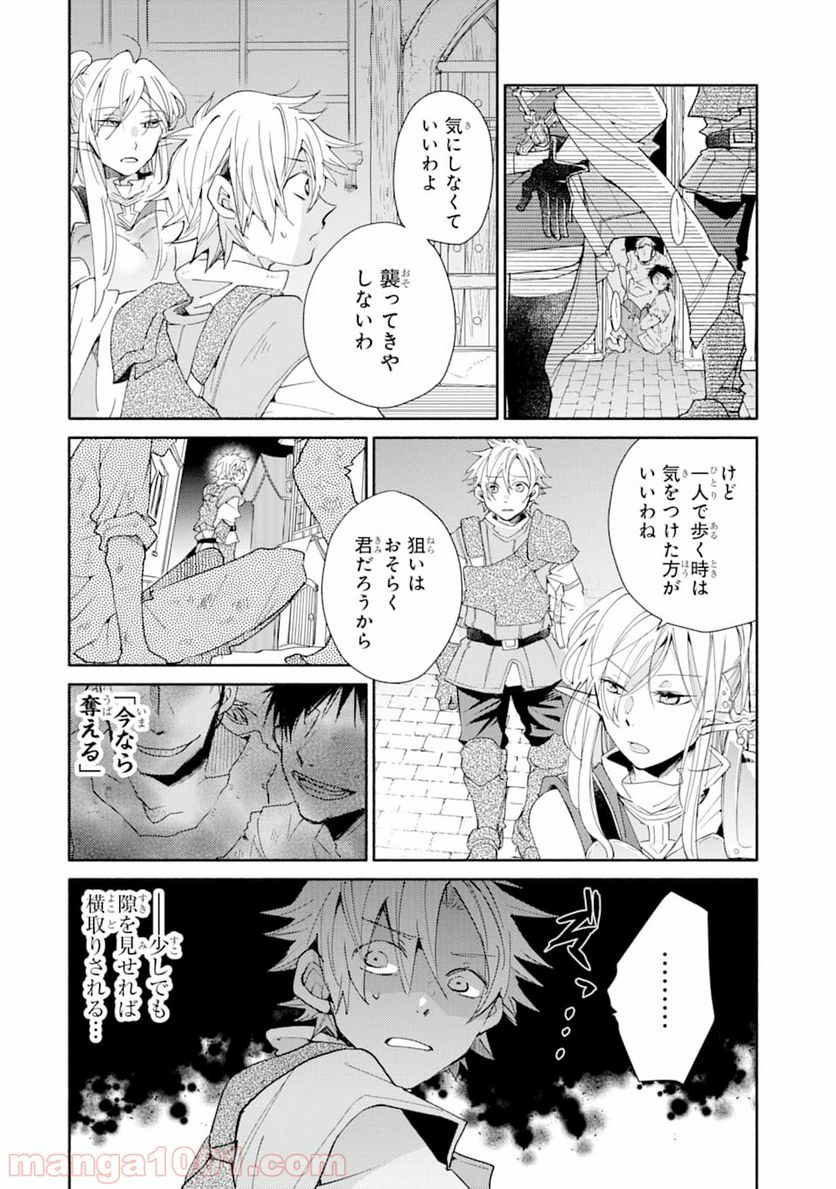 金貨1枚で変わる冒険者生活 第4話 - Page 20