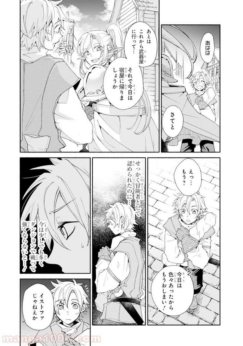 金貨1枚で変わる冒険者生活 第4話 - Page 6