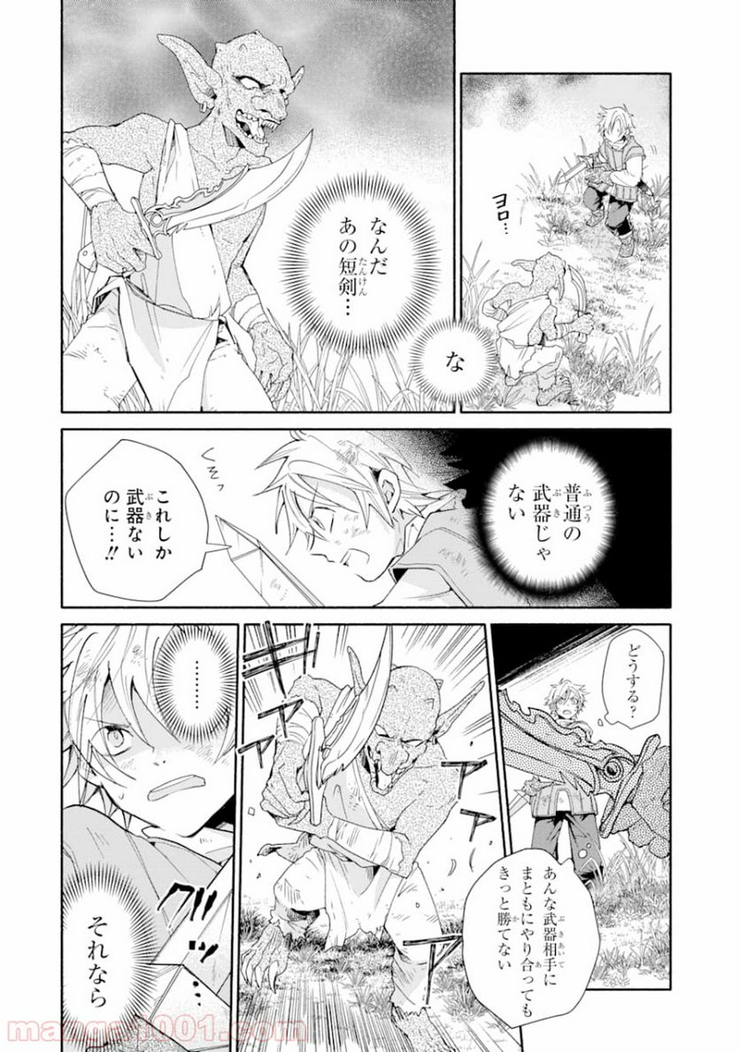 金貨1枚で変わる冒険者生活 第2話 - Page 28