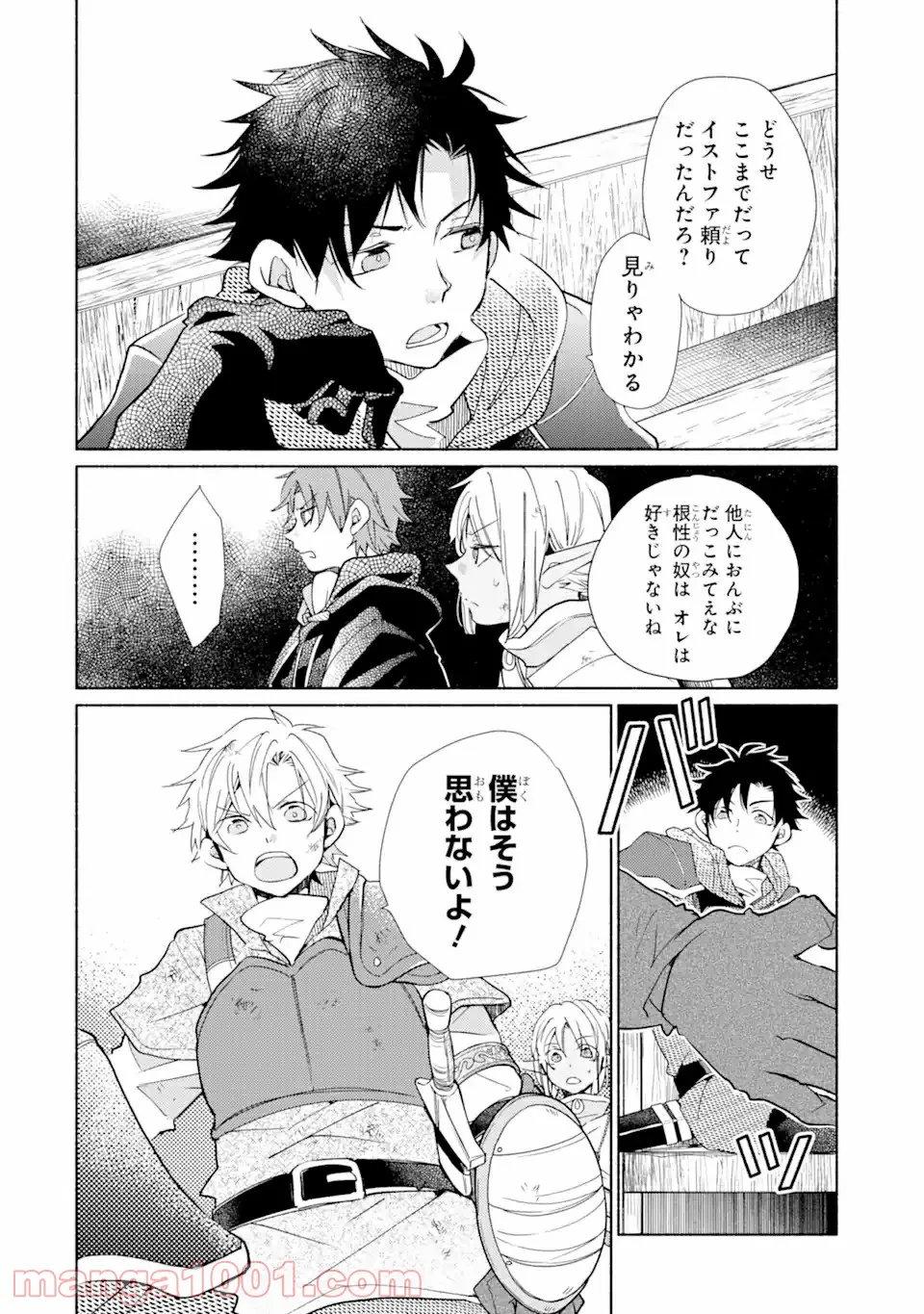 金貨1枚で変わる冒険者生活 第21.1話 - Page 6