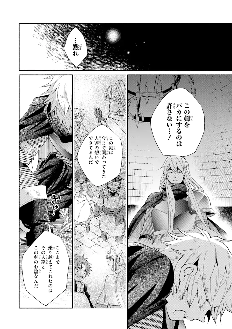 金貨1枚で変わる冒険者生活 第31.2話 - Page 10