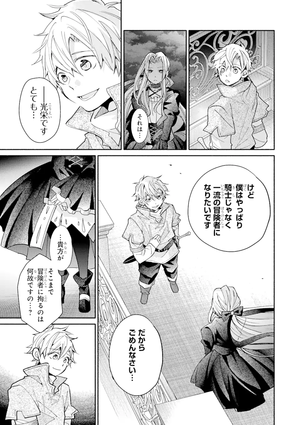 金貨1枚で変わる冒険者生活 第34.2話 - Page 1