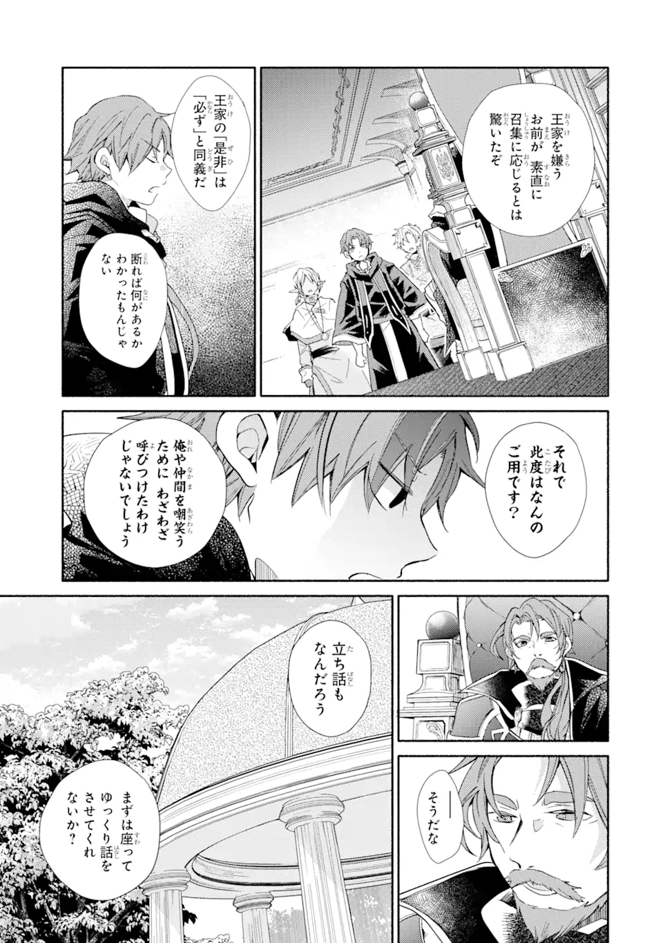 金貨1枚で変わる冒険者生活 第26.2話 - Page 4