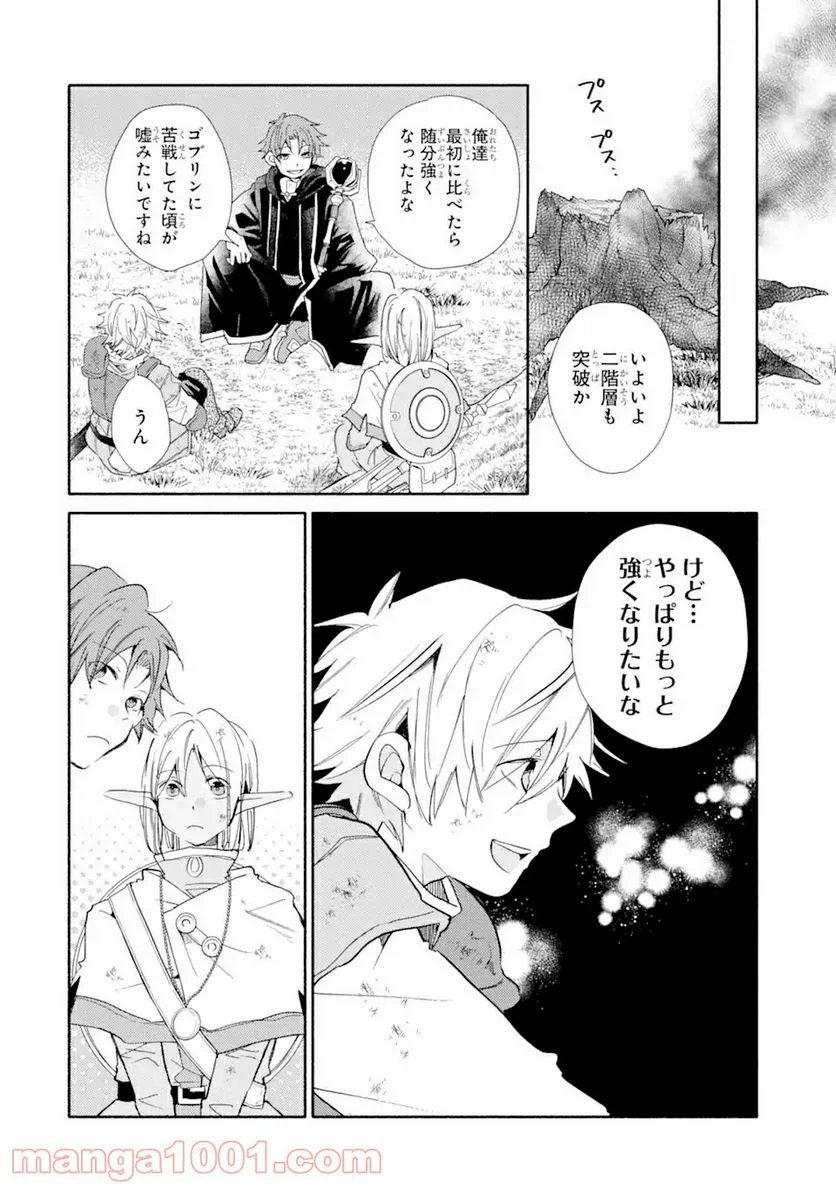 金貨1枚で変わる冒険者生活 第20.1話 - Page 4