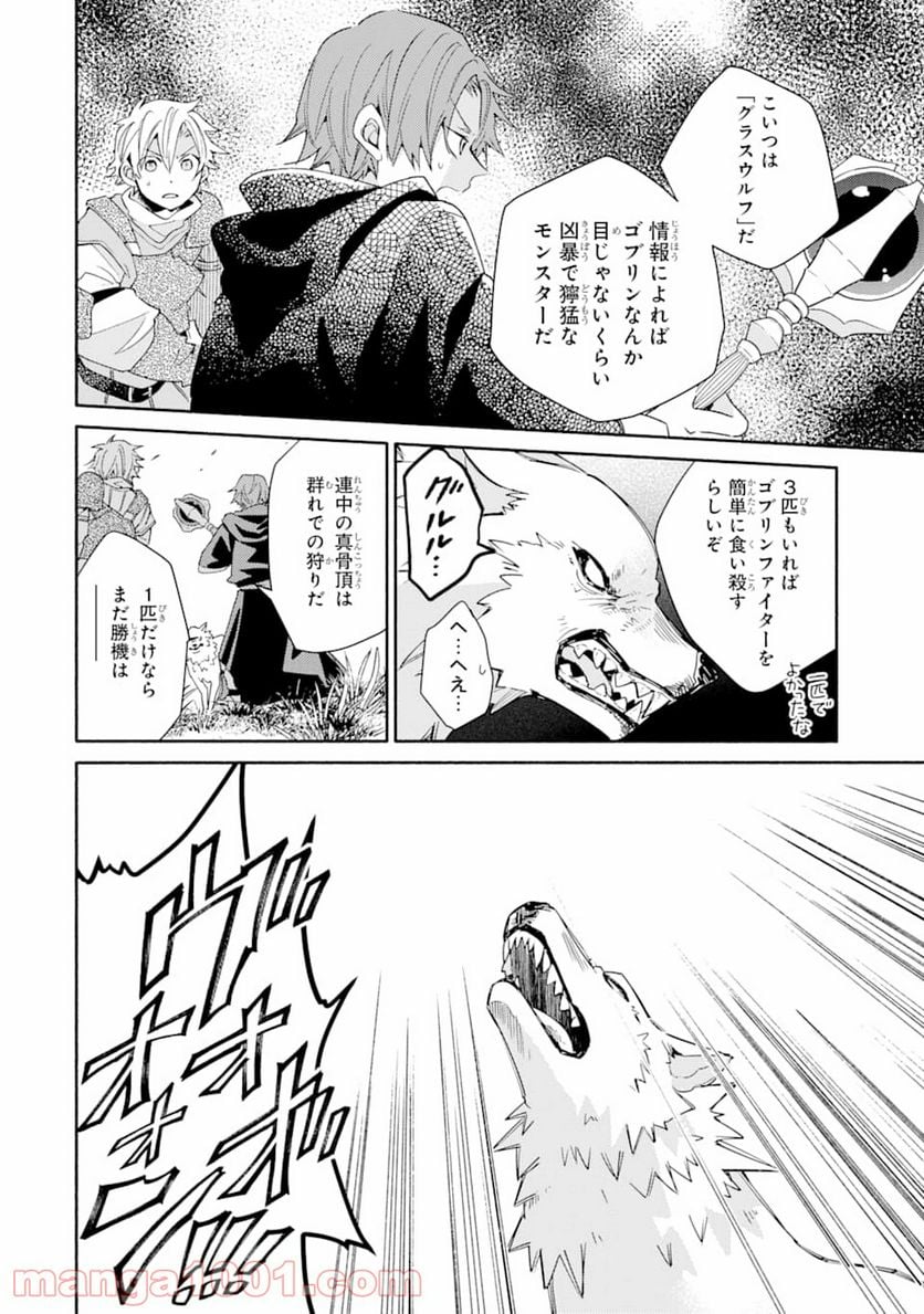 金貨1枚で変わる冒険者生活 第6話 - Page 8