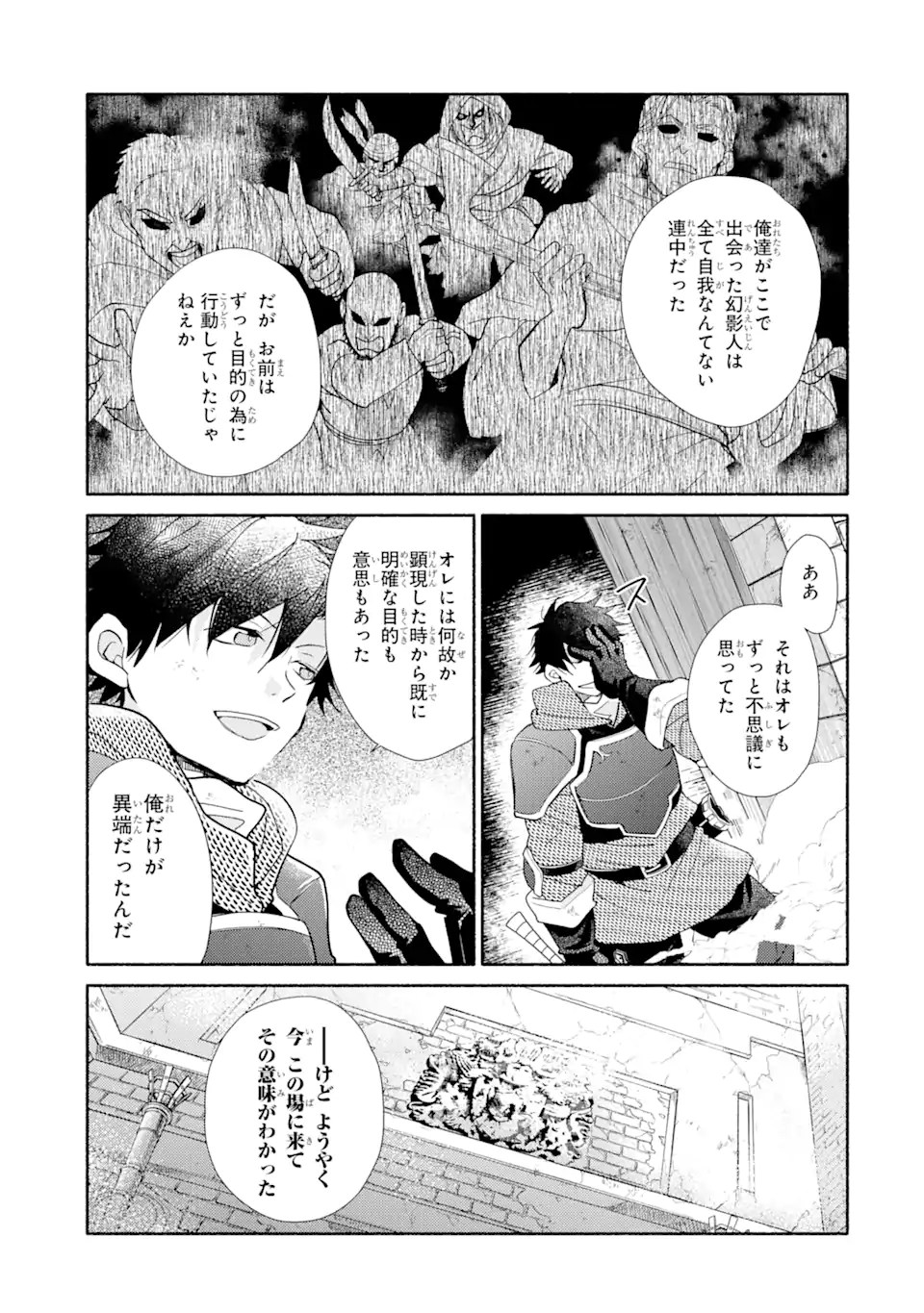 金貨1枚で変わる冒険者生活 第25.1話 - Page 5