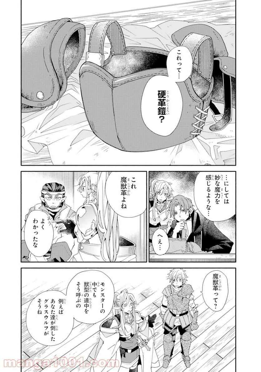 金貨1枚で変わる冒険者生活 第10話 - Page 16