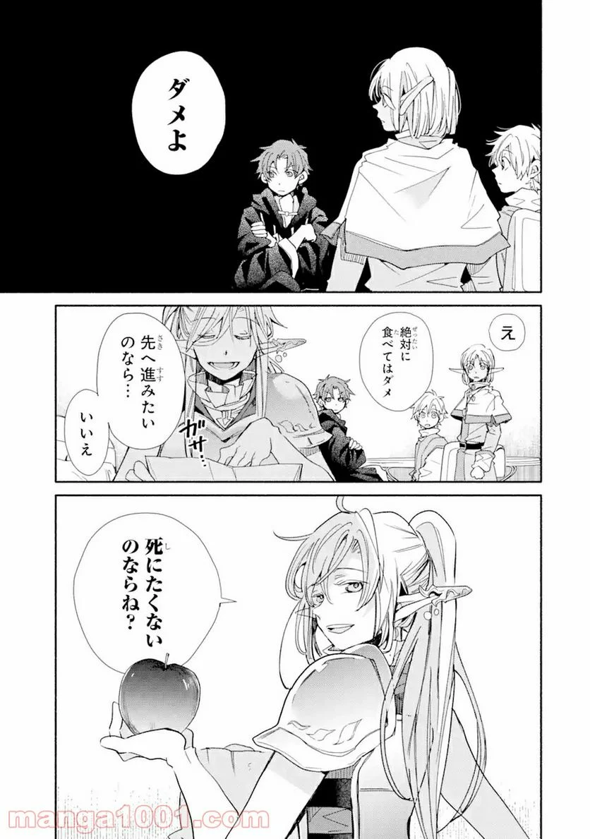 金貨1枚で変わる冒険者生活 第16.2話 - Page 15