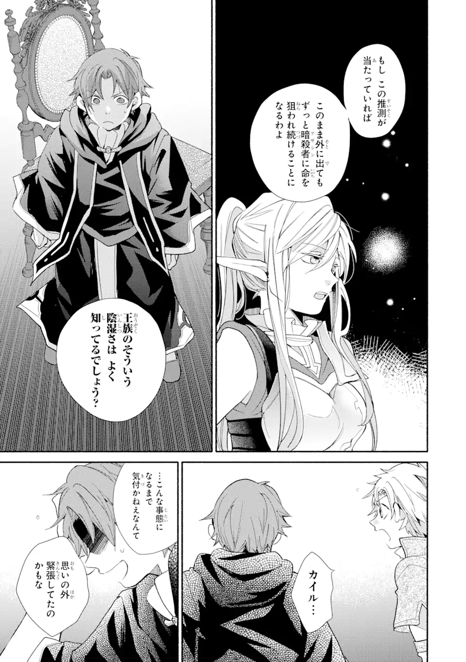 金貨1枚で変わる冒険者生活 第27.1話 - Page 15