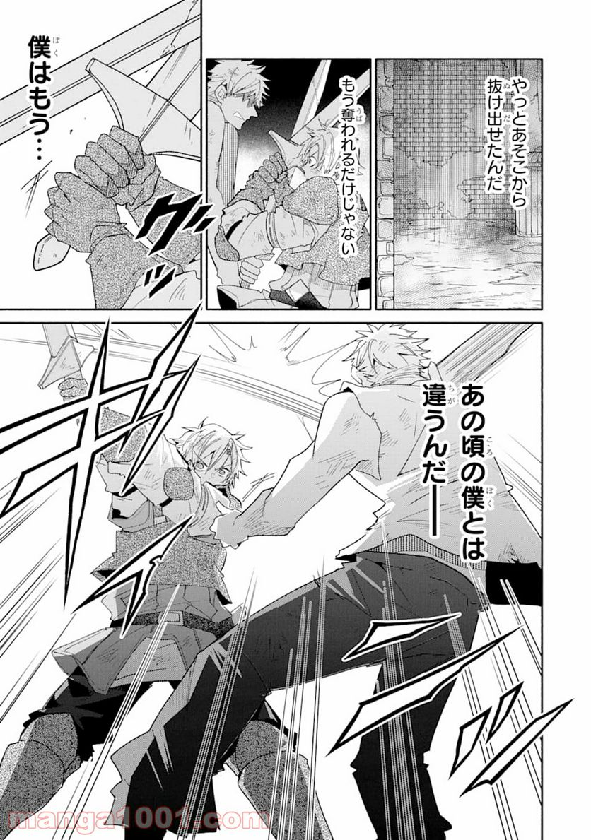 金貨1枚で変わる冒険者生活 第9話 - Page 15