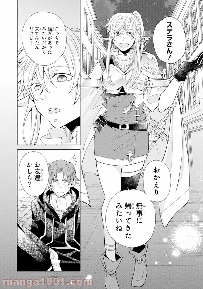 金貨1枚で変わる冒険者生活 第9話 - Page 20