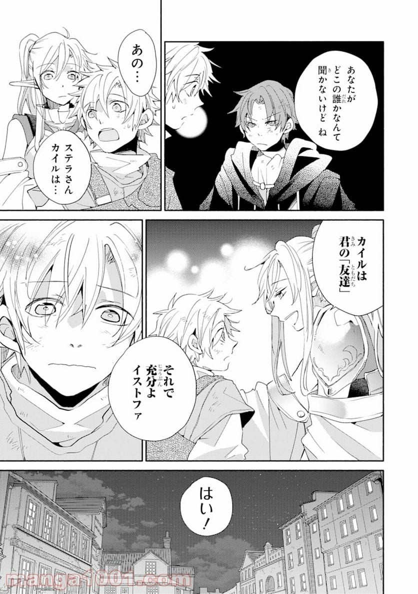 金貨1枚で変わる冒険者生活 第9話 - Page 25