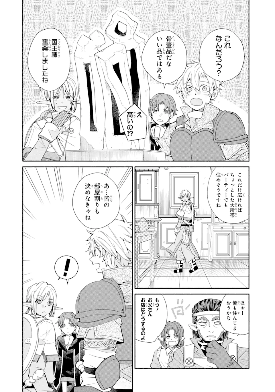 金貨1枚で変わる冒険者生活 第35.1話 - Page 8