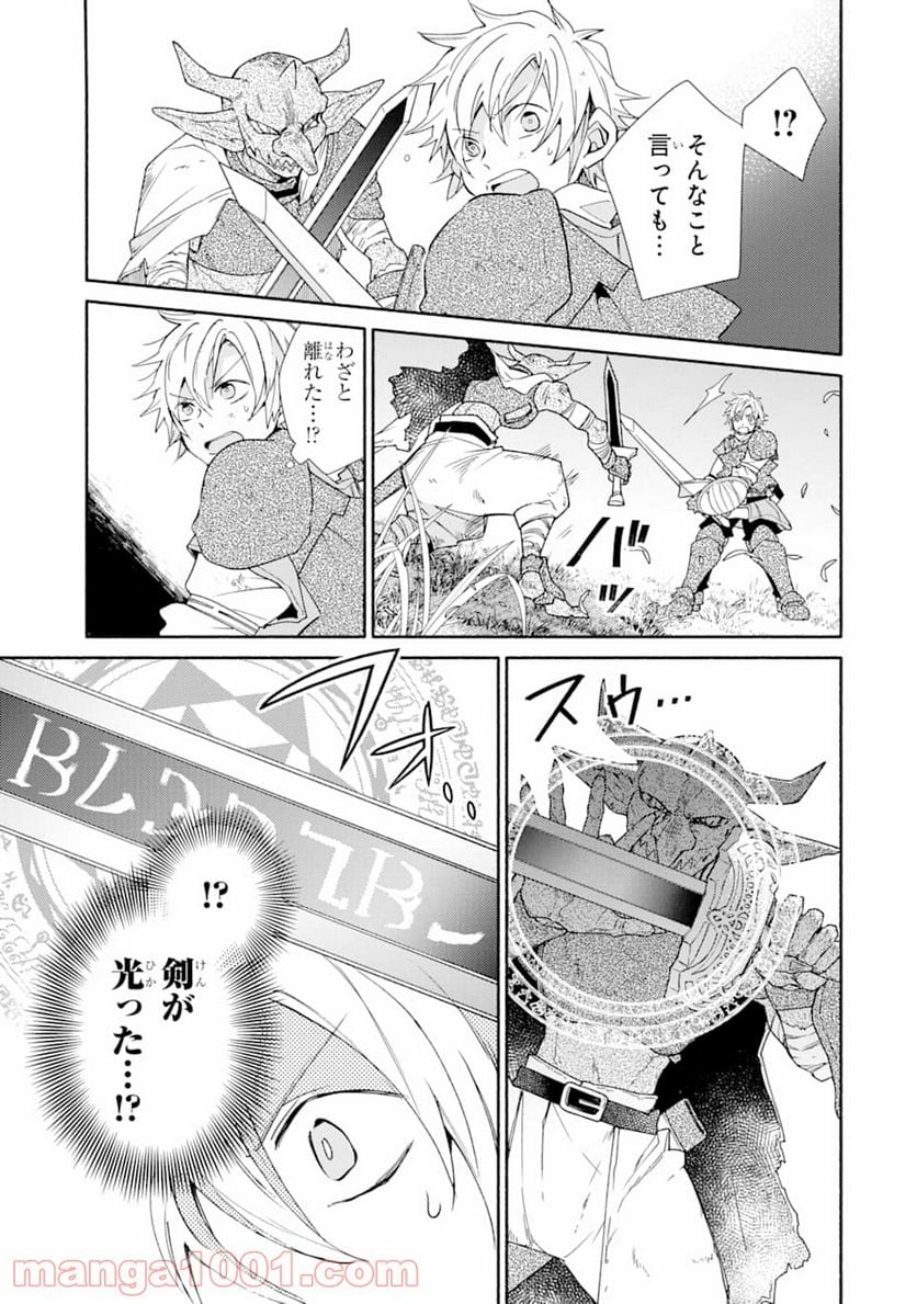 金貨1枚で変わる冒険者生活 第13話 - Page 19