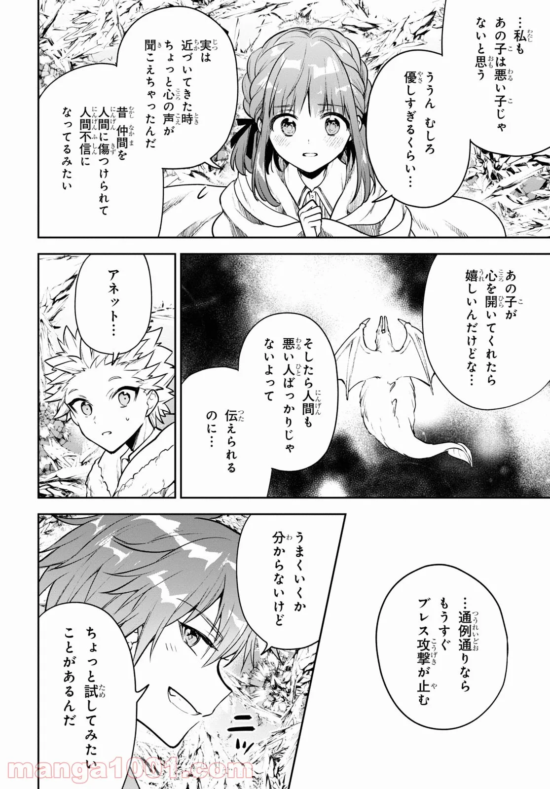 ネクストライフ 第48話 - Page 6