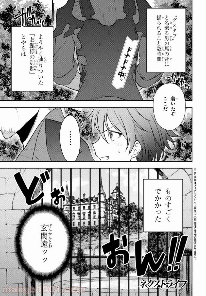 ネクストライフ 第5話 - Page 1