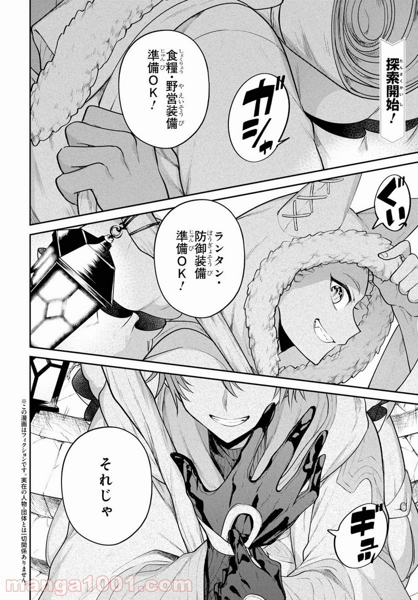 ネクストライフ 第29話 - Page 2