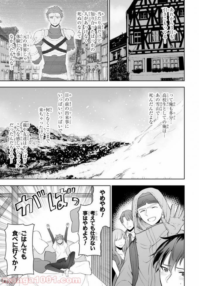 ネクストライフ 第9話 - Page 5