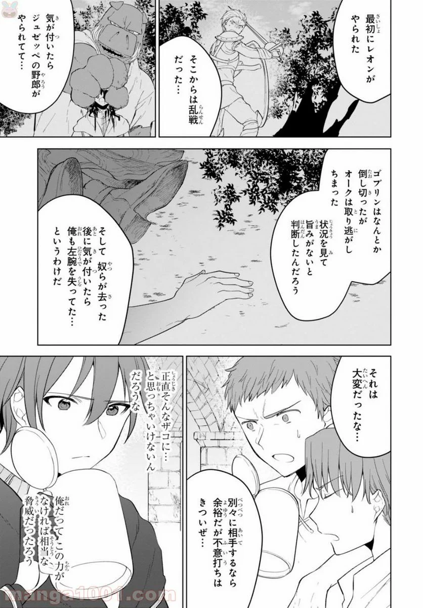 ネクストライフ 第8話 - Page 21