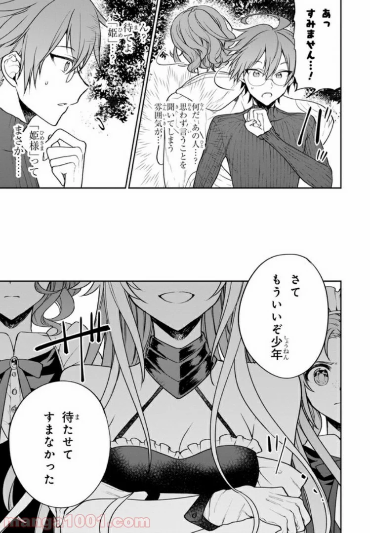 ネクストライフ 第25.3話 - Page 8