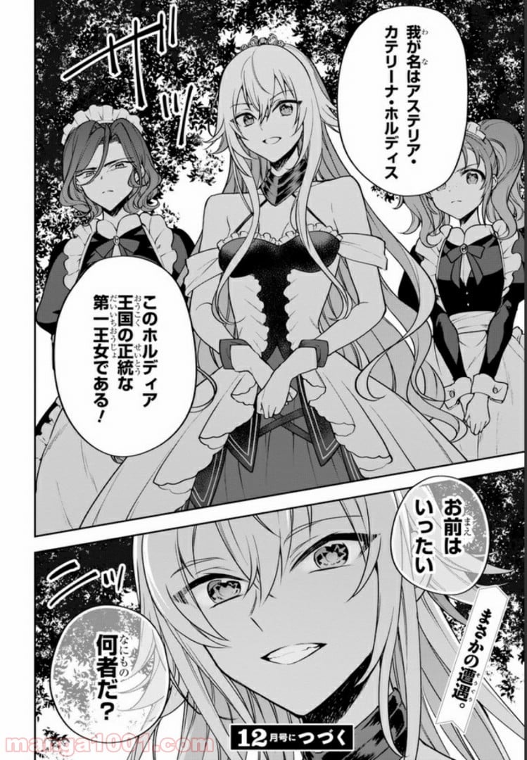 ネクストライフ 第25.3話 - Page 9