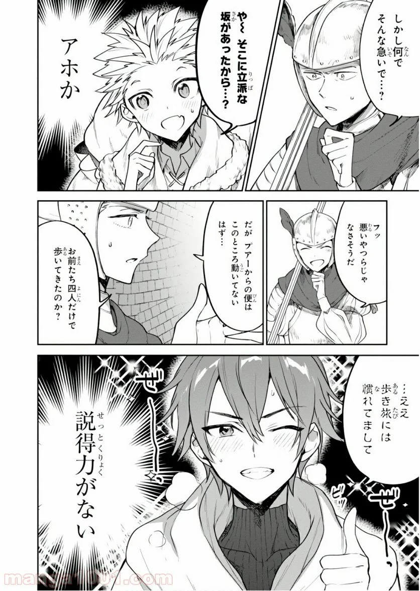 ネクストライフ 第23話 - Page 14