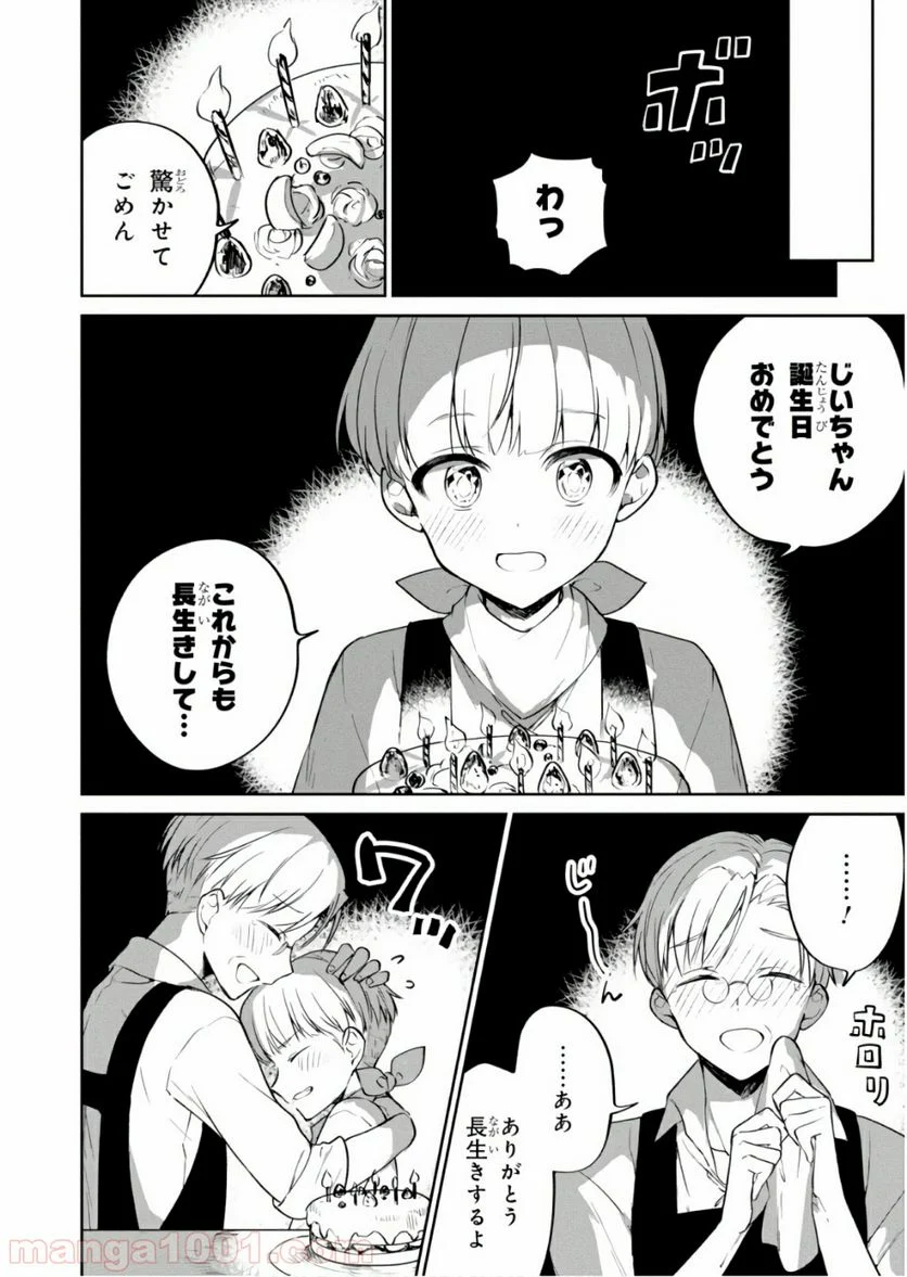 ネクストライフ 第23話 - Page 28