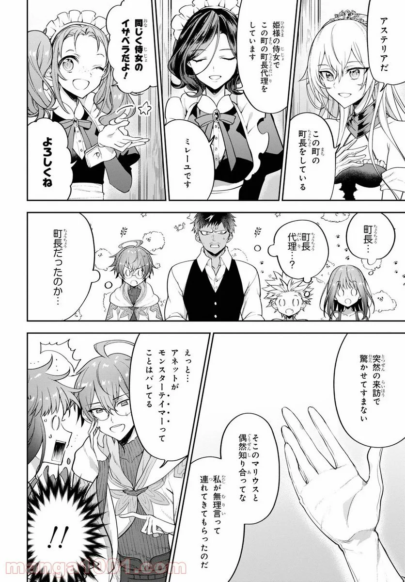 ネクストライフ 第27話 - Page 14