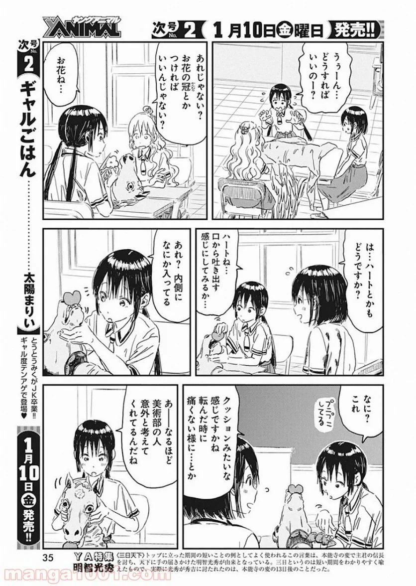 あそびあそばせ - 第88話 - Page 5