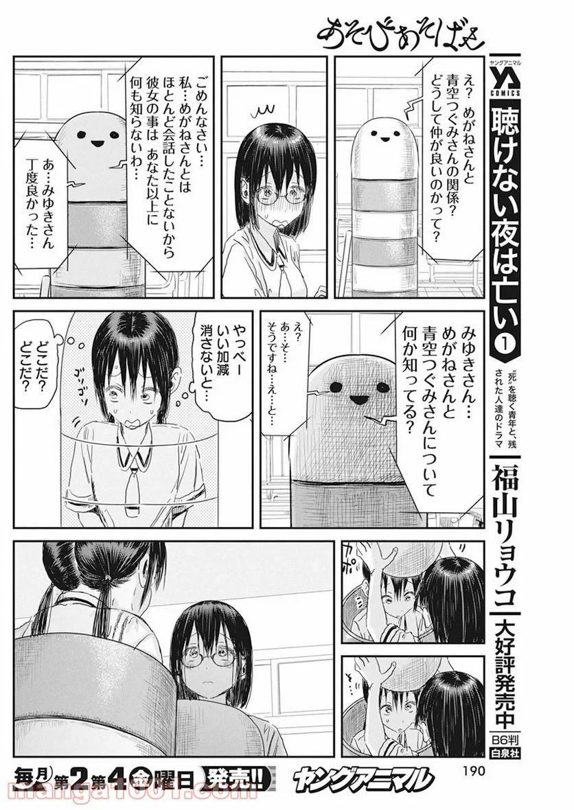 あそびあそばせ - 第104話 - Page 12