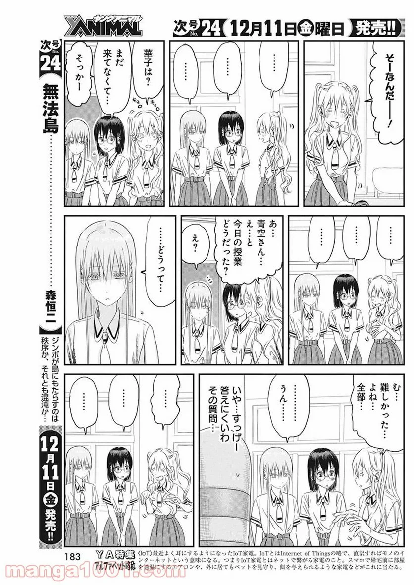 あそびあそばせ - 第104話 - Page 5