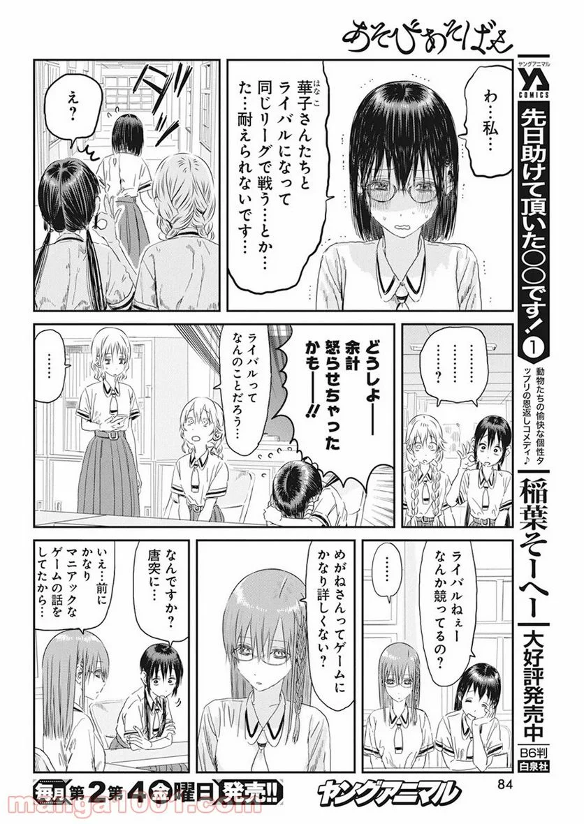 あそびあそばせ - 第106話 - Page 6