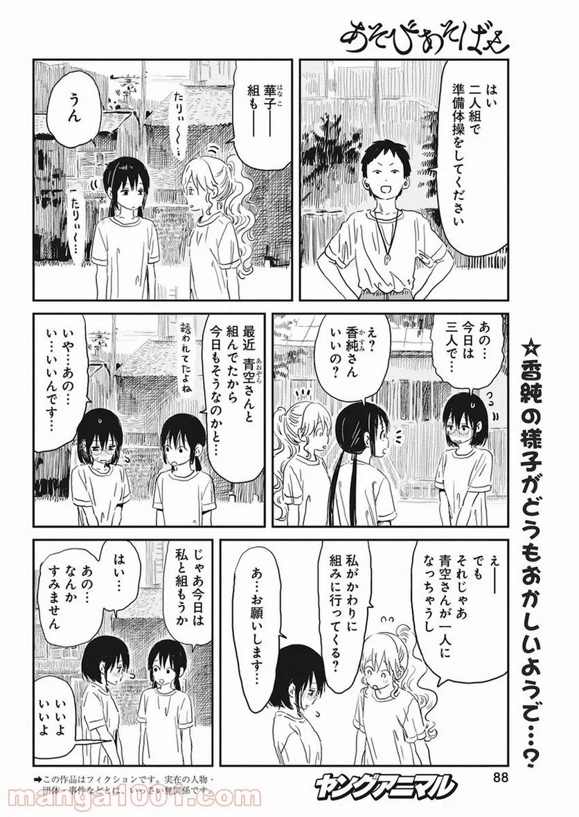 あそびあそばせ - 第73話 - Page 2