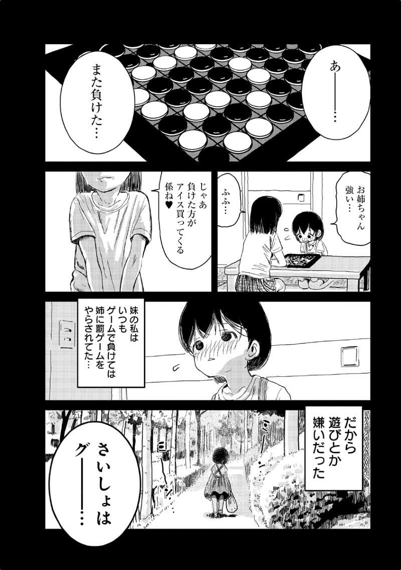 あそびあそばせ - 第1話 - Page 2