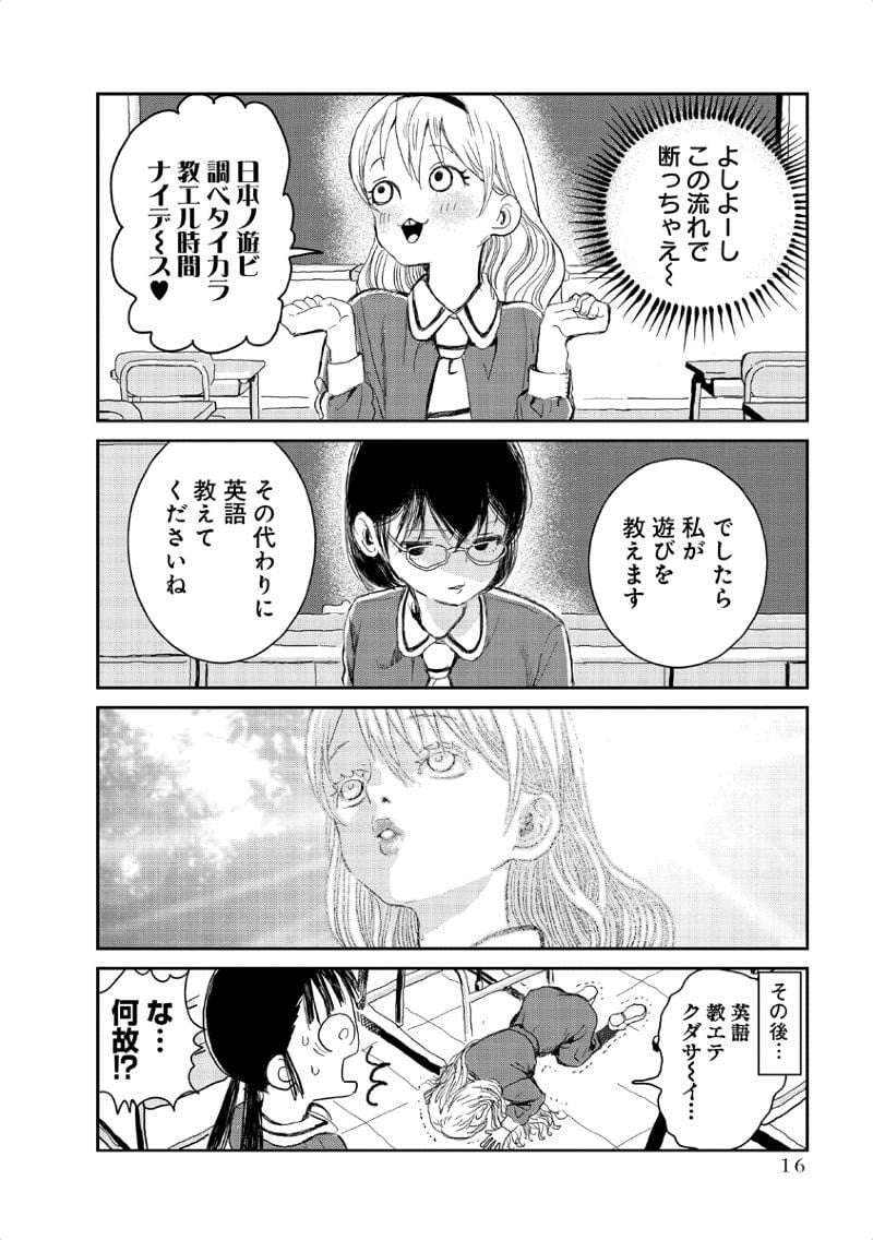 あそびあそばせ - 第1話 - Page 14