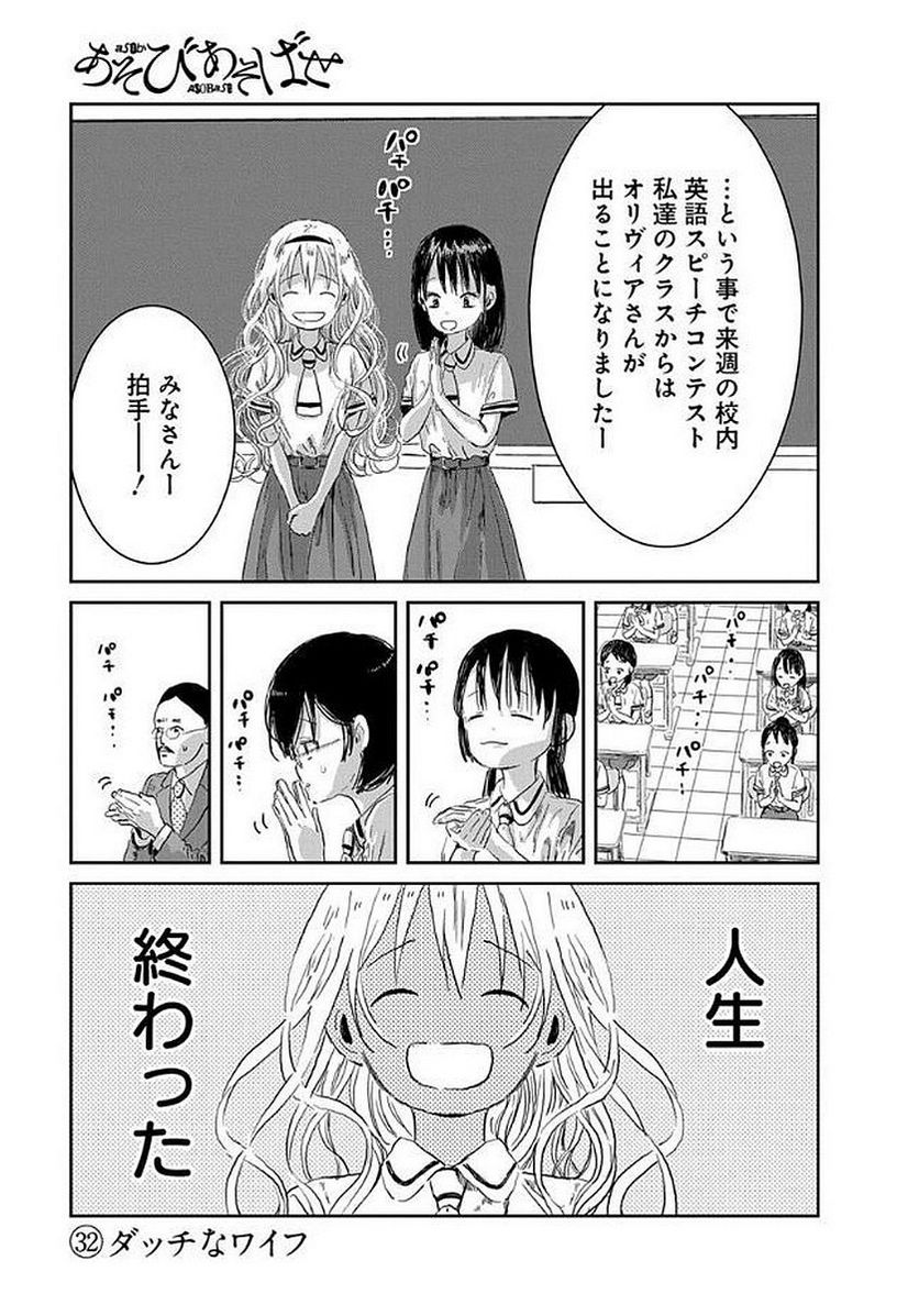 あそびあそばせ - 第32話 - Page 1