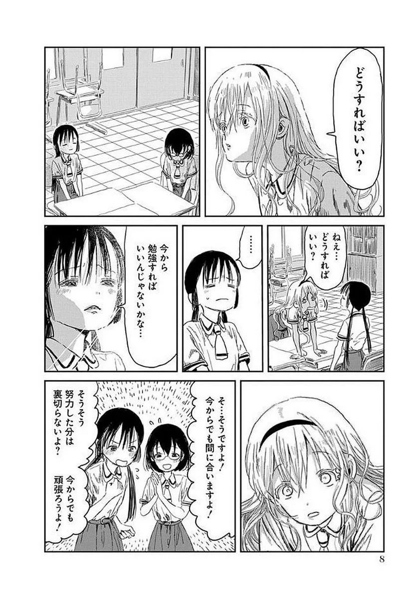 あそびあそばせ - 第32話 - Page 6