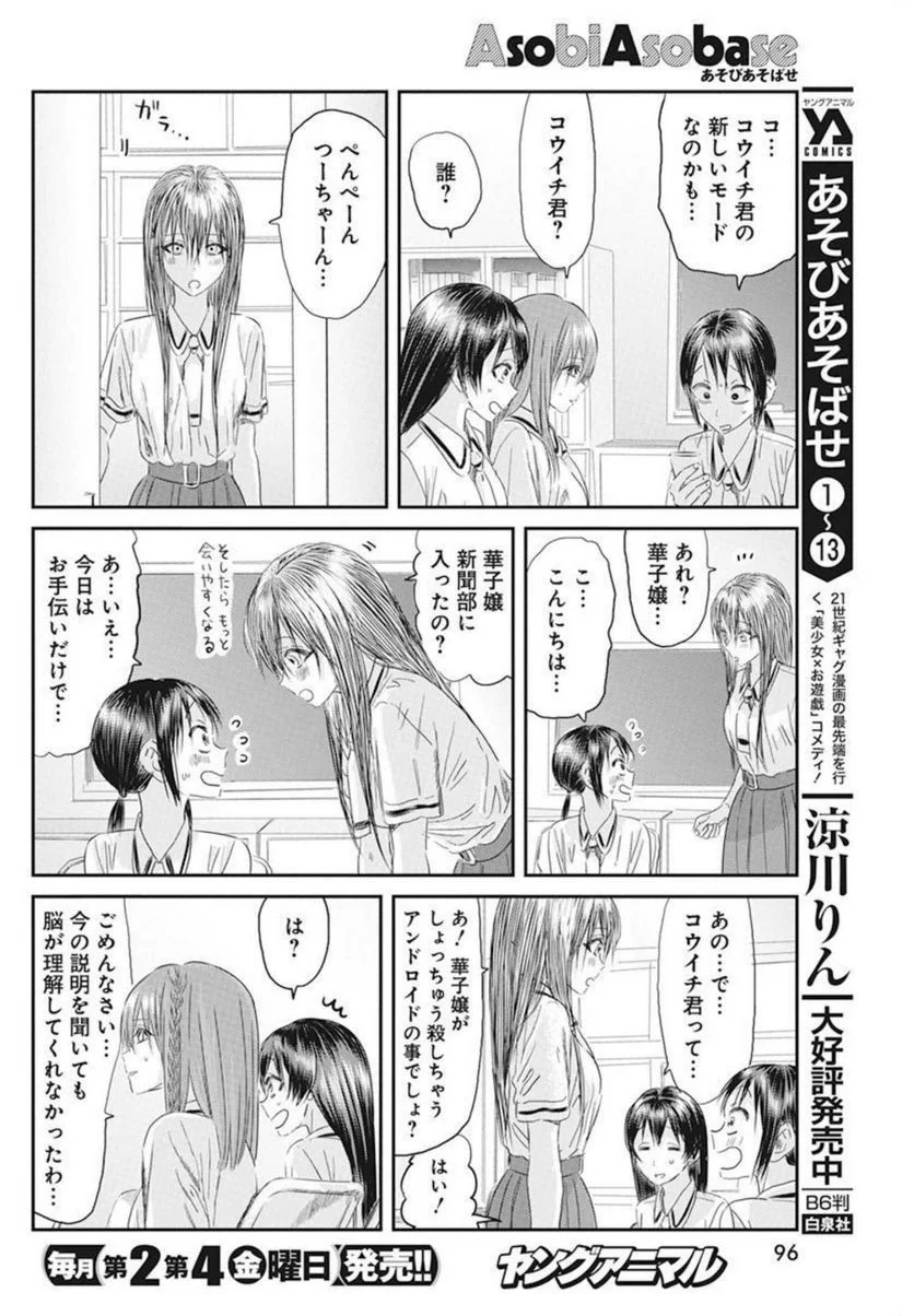 あそびあそばせ - 第126話 - Page 4