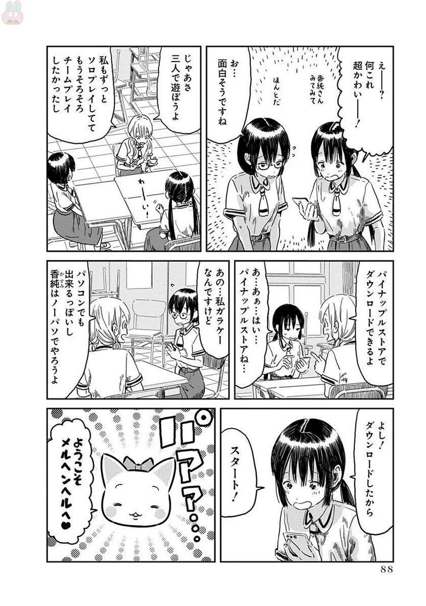 あそびあそばせ - 第46話 - Page 2