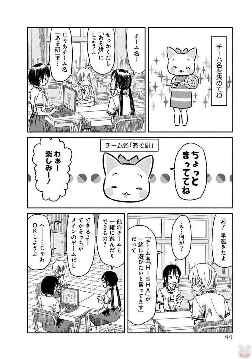 あそびあそばせ - 第46話 - Page 4