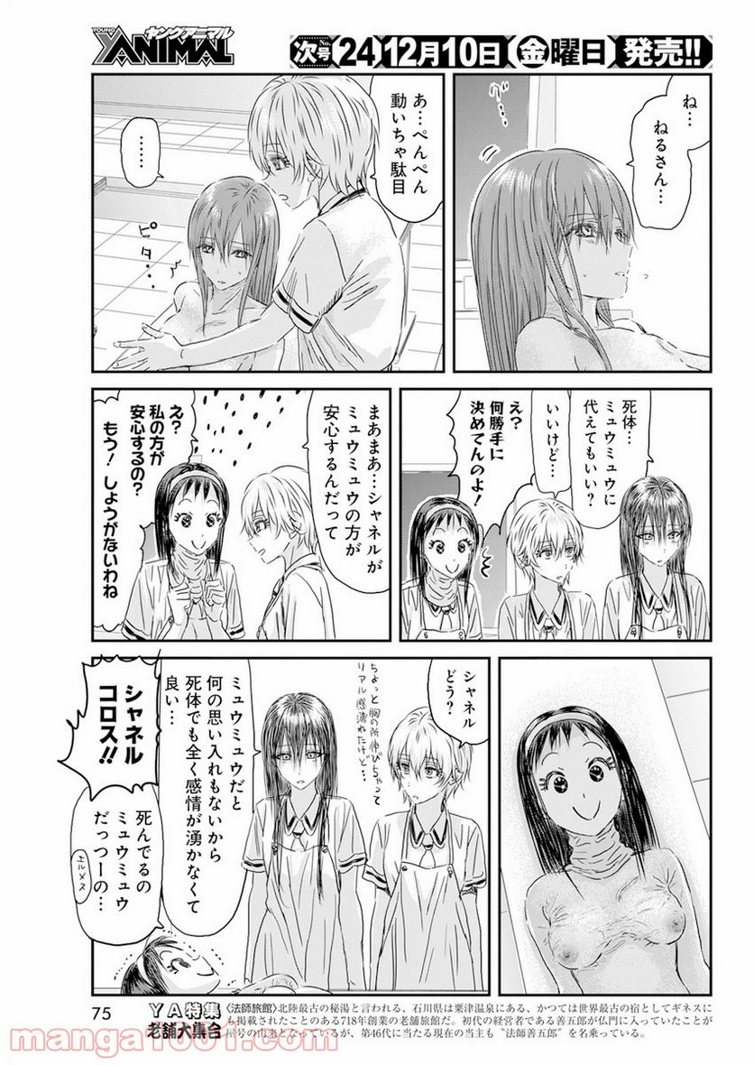 あそびあそばせ - 第119話 - Page 11