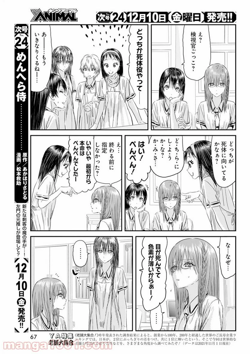 あそびあそばせ - 第119話 - Page 3