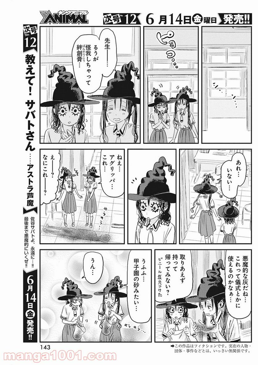 あそびあそばせ - 第78話 - Page 3