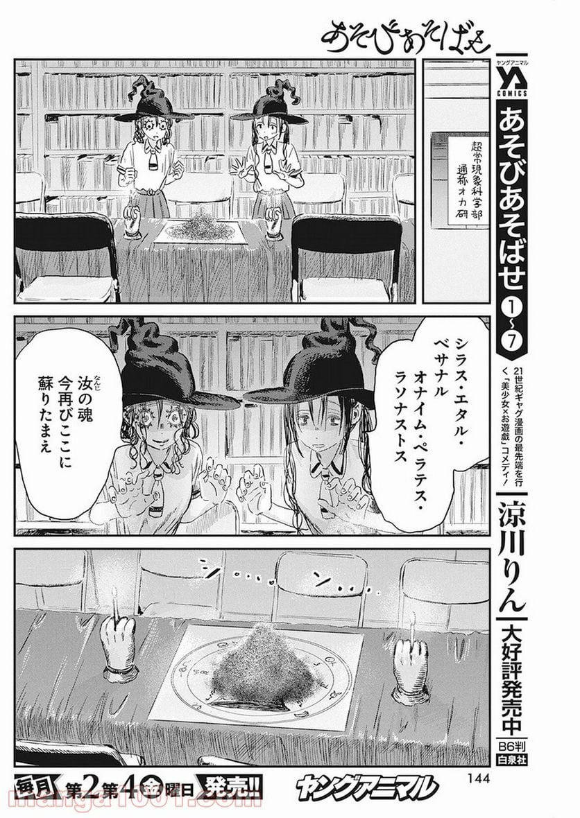 あそびあそばせ - 第78話 - Page 4