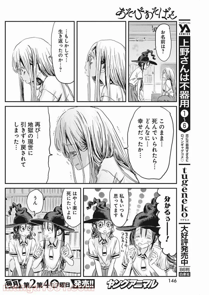 あそびあそばせ - 第78話 - Page 6