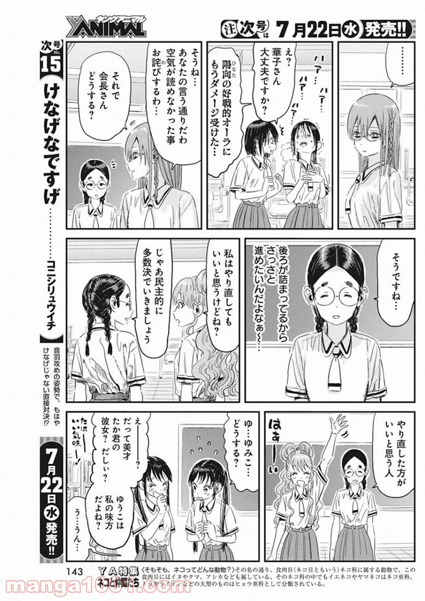 あそびあそばせ - 第96話 - Page 15